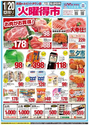 1月20日(火)号のチラシ画像