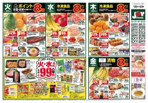ジョイフーズ★1/20〜1/26★のチラシ画像