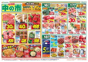 1月16日〜1月18日　中の市のチラシ画像