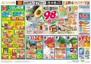 ９８円均一／トッピングで楽しむカレーのチラシ画像
