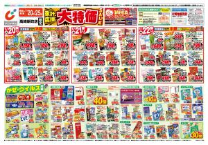 1/20号のチラシ画像