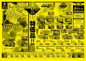 1/17〜1/19販売分のチラシ画像