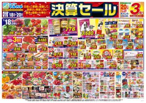 2026年01月18日〜20日のチラシ画像