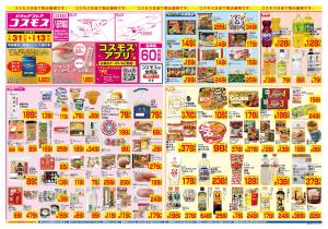 1/31〜2/13_のチラシ画像