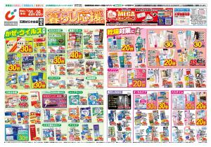 1/20号のチラシ画像