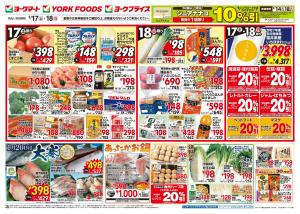 1/17(土)〜1/20(火)のお買得のチラシ画像