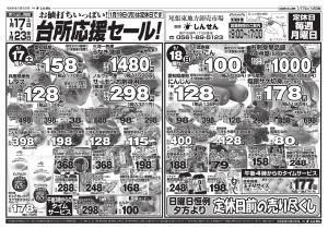 17日〜２３日のチラシ画像