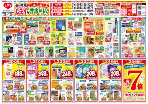 1/20号チラシのチラシ画像