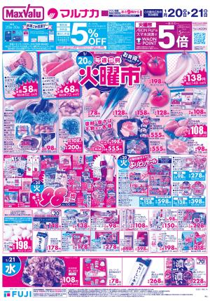 1/20〜火曜市のチラシ画像