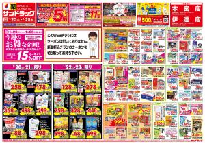 お買い得チラシのチラシ画像