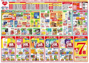 1/20号チラシのチラシ画像