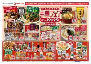 中華フェア　のチラシ画像