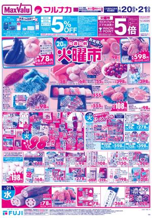 1/20〜火曜市のチラシ画像