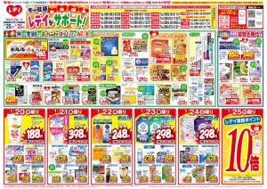 1/20号チラシのチラシ画像