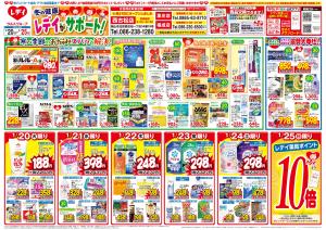 1/20号チラシのチラシ画像