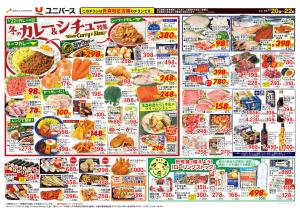 冬のカレー＆シチュー特集のチラシ画像