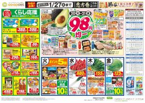 ９８円均一／トッピングで楽しむカレーのチラシ画像