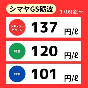 今週のガソリン価格のチラシ画像