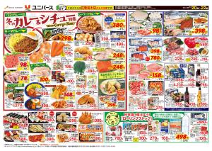 冬のカレー＆シチュー特集のチラシ画像