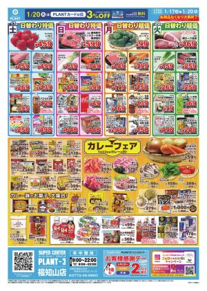 【今週のチラシ】4日間のお買い得_のチラシ画像