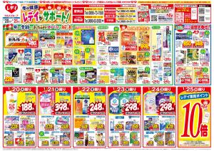 1/20号チラシのチラシ画像