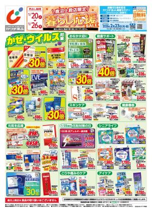 1/20号のチラシ画像