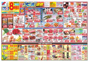 1/20-22 万代大寒謝祭のチラシ画像