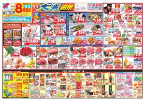 1/20-22 万代大寒謝祭のチラシ画像