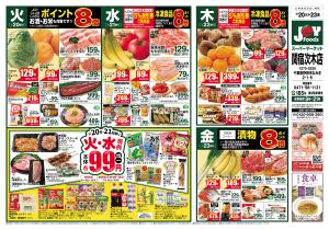 ジョイフーズ（関宿次木）★1/20〜1/26★のチラシ画像