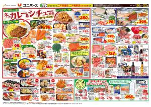 冬のカレー＆シチュー特集のチラシ画像