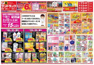 お買い得チラシのチラシ画像