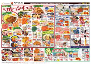 冬のカレー＆シチュー特集のチラシ画像