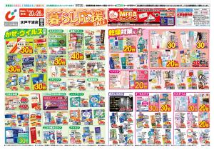 1/20号のチラシ画像