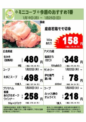 ミニコープ今週のおすすめ1番のチラシ画像