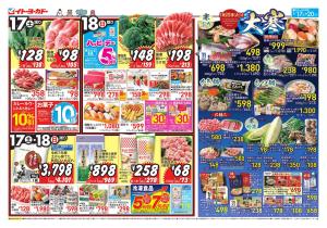 1/17(土)〜1/20(火)　週末セールのチラシ画像