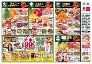 マルヤ★1/20〜1/26★のチラシ画像