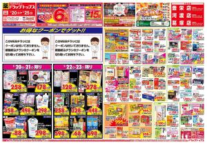 お買い得チラシのチラシ画像