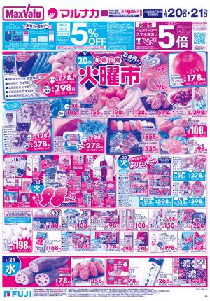 1/20〜火曜市のチラシ画像