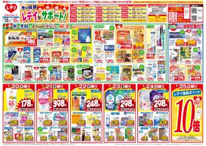 1/20号チラシのチラシ画像