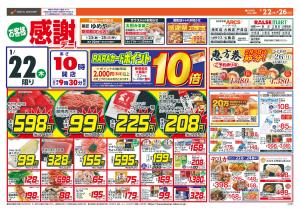 お客様感謝デーのチラシ画像