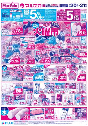 1/20〜火曜市のチラシ画像