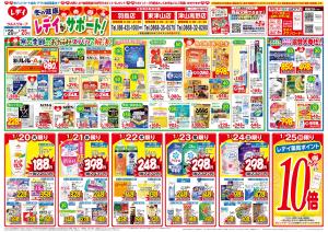 1/20号チラシのチラシ画像