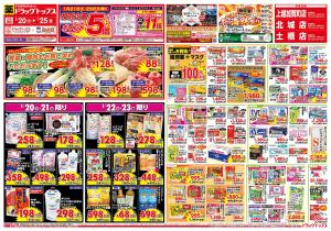 お買い得チラシのチラシ画像