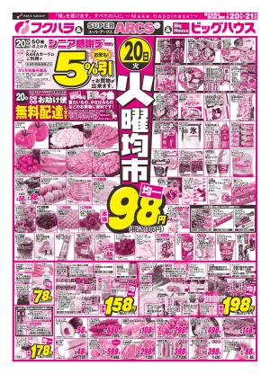 20日火曜均市 のチラシ画像