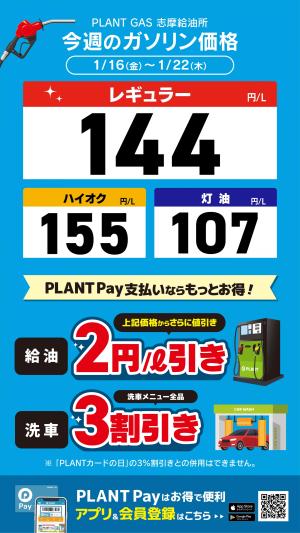 今週のガソリン価格_のチラシ画像