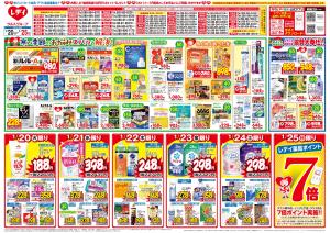 1/20号チラシのチラシ画像