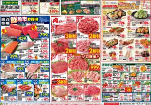 1月17日〜1月23日のチラシ画像