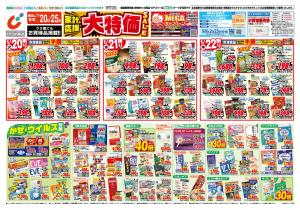 1/20号のチラシ画像