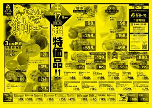1/17〜1/19販売分のチラシ画像