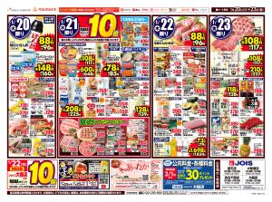 98円均一祭のチラシ画像